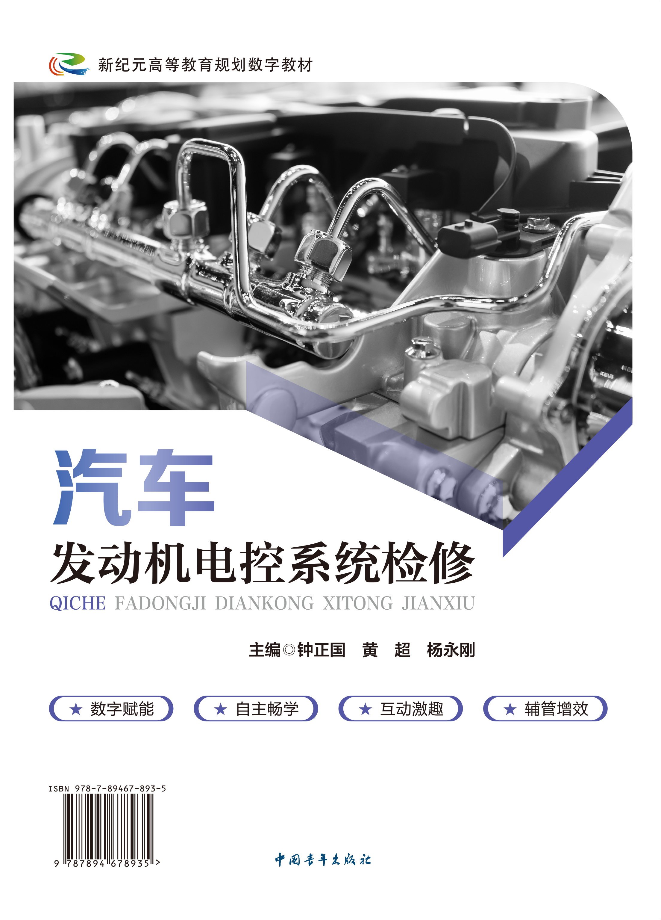 汽车发动机电控系统检修