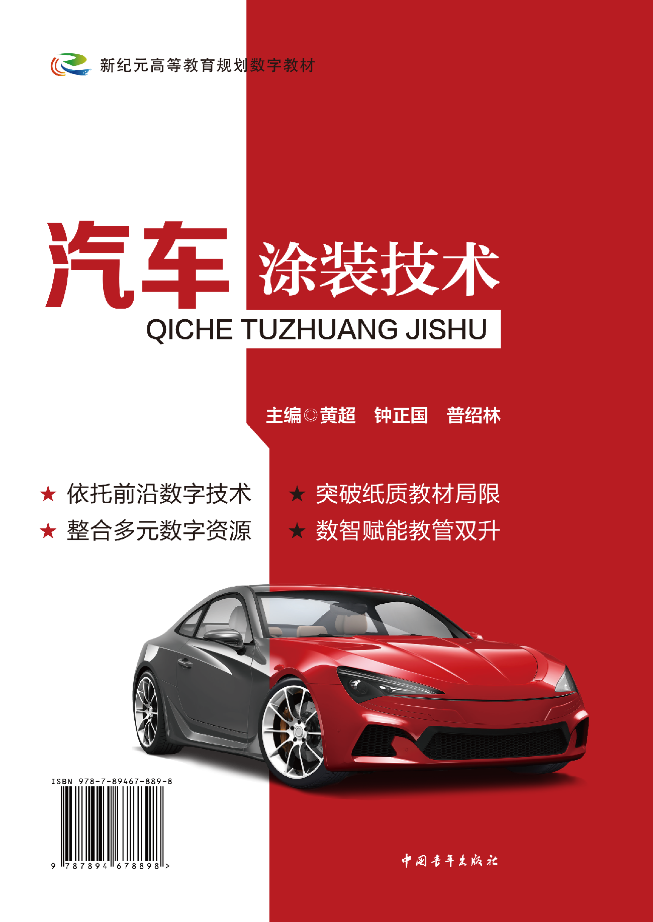 汽车涂装技术