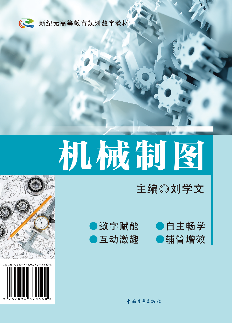 机械制图
