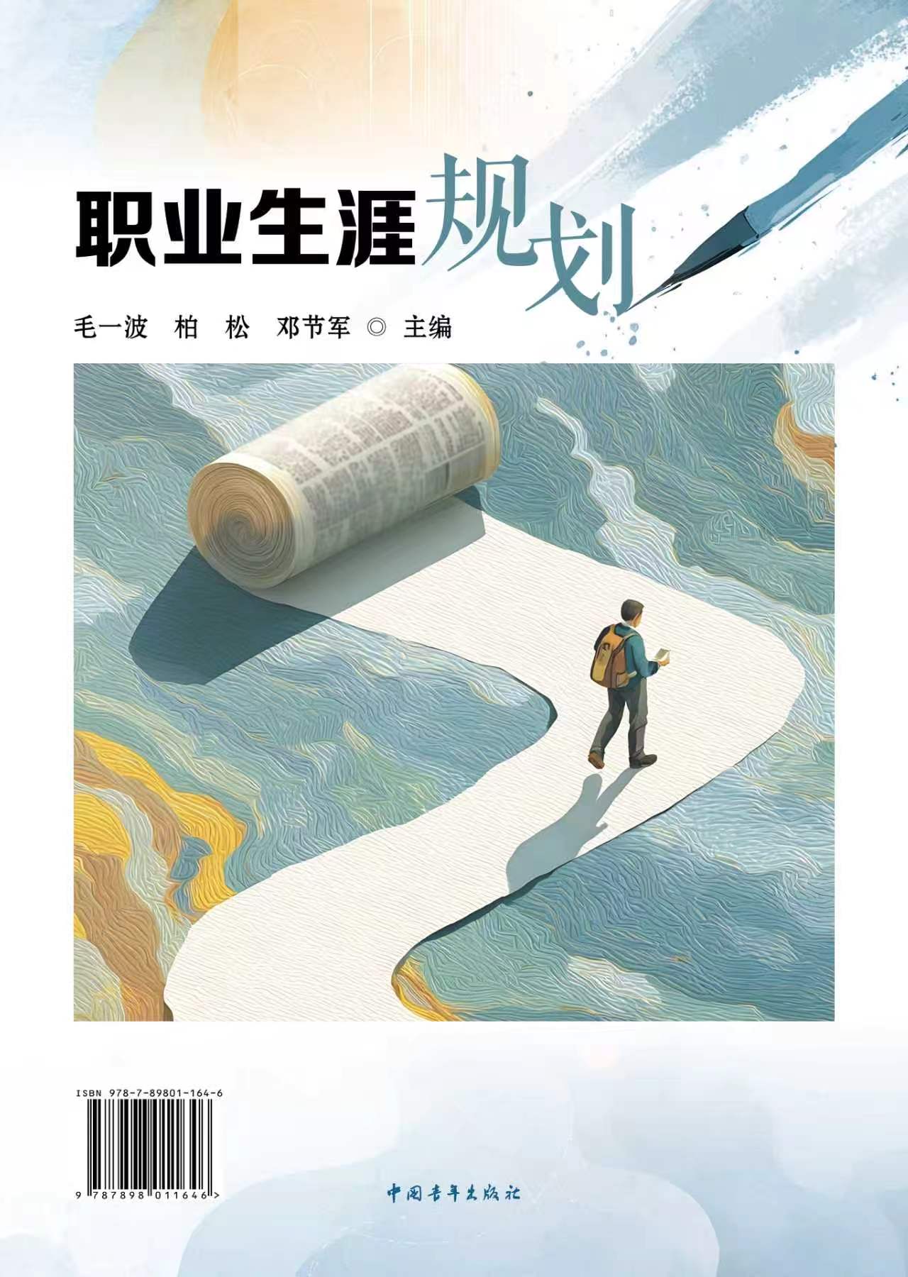 职业生涯规划