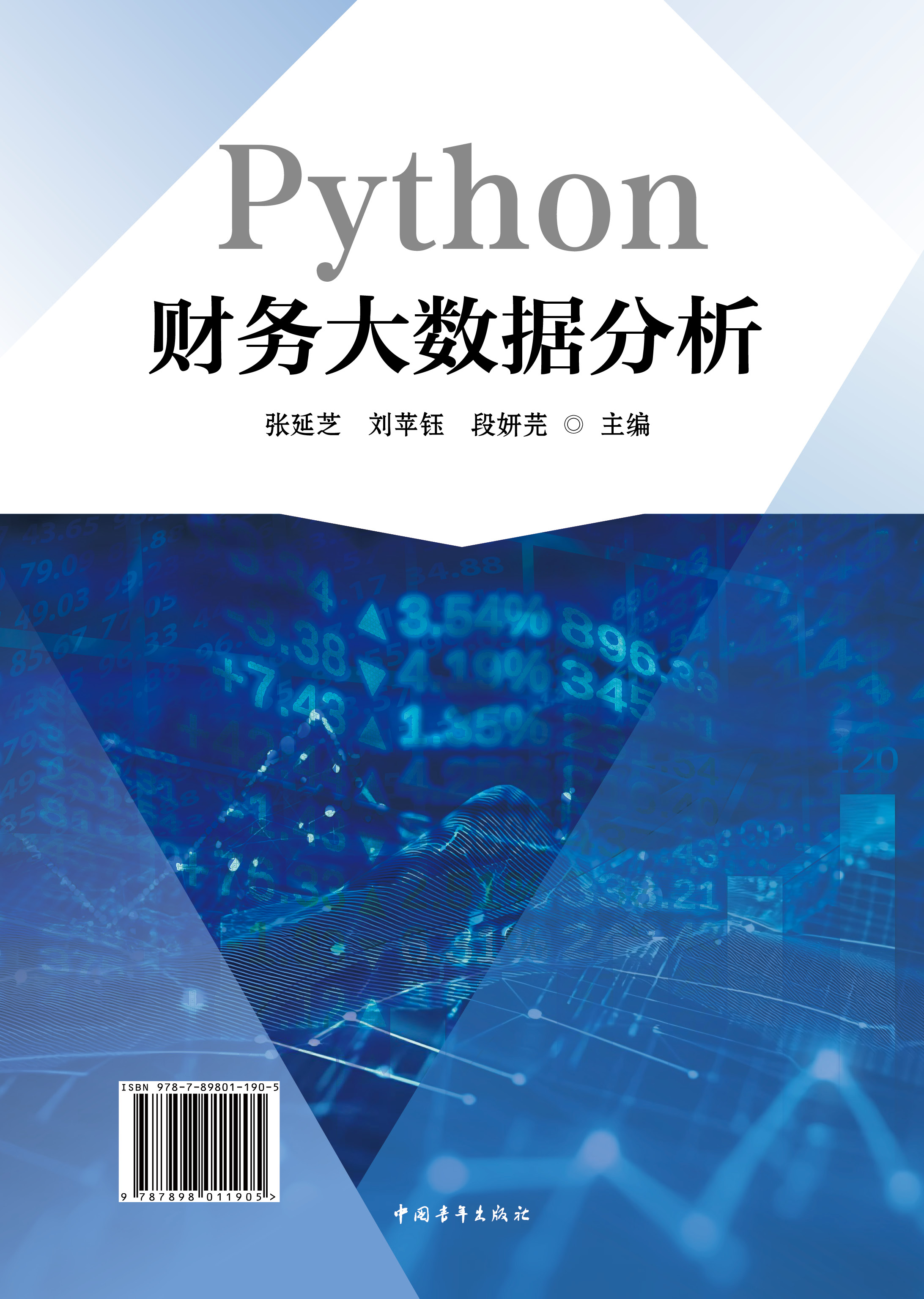 Python财务大数据分析